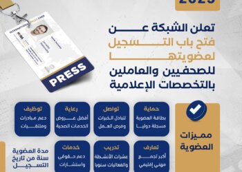 “مينا إديتورز” تفتح باب قبول العضويات الجديدة لعام 2023