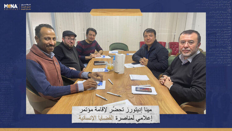 “مينا إديتورز” تُحضّر لإقامة مؤتمر إعلامي لمناصرة القضايا الإنسانية