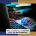 “أساسيات أمن المعلومات”.. دليل للصحفيين ومديري غرف الأخبار