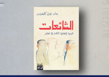 الشائعات.. الوسيلة الإعلامية الأقدم في العالم