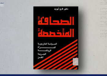 الصحافة المتخصّصة