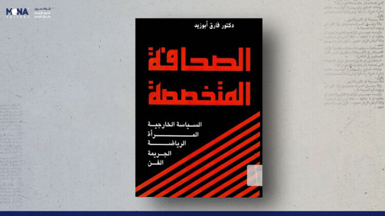 الصحافة المتخصّصة