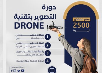 “مينا إديتورز” تطلق الدفعة العاشرة من رخصة التصوير الطائر بتقنية DRONE