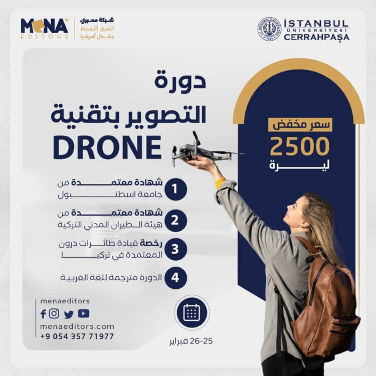 “مينا إديتورز” تطلق الدفعة العاشرة من رخصة التصوير الطائر بتقنية DRONE