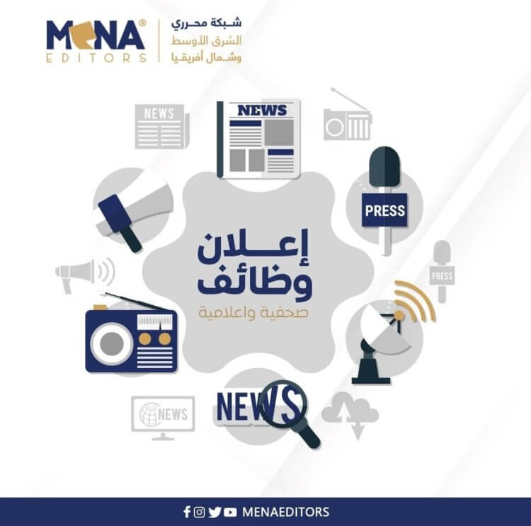 “مينا إديتورز” تطرح فرصة وظيفيّة ضمن مكتبها في إسطنبول