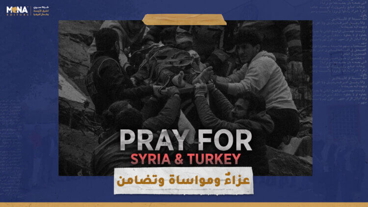 عزاء ومواساة وتضامن