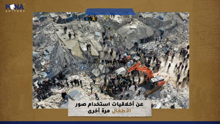 عن أخلاقيات استخدام صور الأطفال مرة أخرى