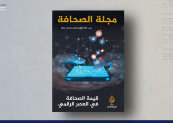 مجلة الصحافة – العدد 28