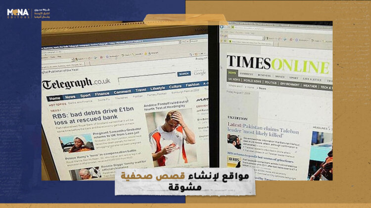 مواقع لإنشاء قصص صحفية مشوقة