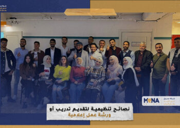 نصائح تنظيمية لتقديم تدريب أو ورشة عمل إعلامية