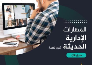 معهد “الجزيرة” يعلن عن دورة جديدة في إدارة المؤسسة الإعلامية