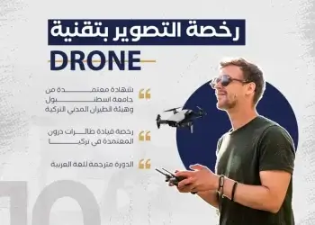 “مينا إديتورز” تخرج الدفعة ال10 من قادة طائرات DRONE