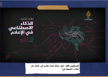 للصحفيين فقط.. كيف تمتلك خيالا خصبا لتصور الأشياء مثل الذكاء الاصطناعي