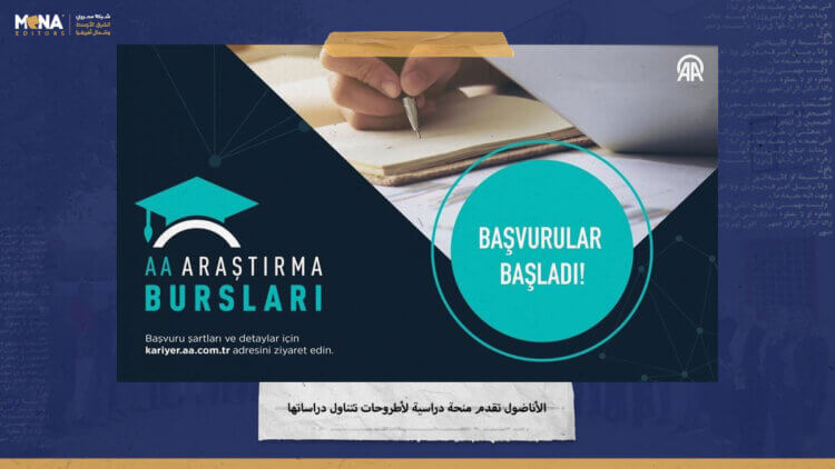 الأناضول تقدم منحة دراسية لأطروحات تتناول أنشطتها