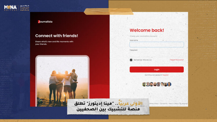الأولى عربيّاً.. “مينا إديتورز” تطلق منصة للتشبيك بين الصحفيين