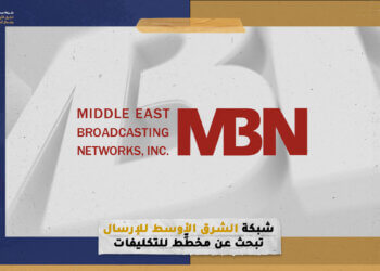 شبكة الشرق الأوسط للإرسال تبحث عن مخطِّط للتكليفات