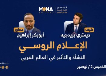 “مينا اديتورز” تقيم ندوة نقاشية حول الإعلام الروسي