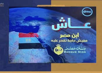 قراءة في إعلانات رمضان 2024 على الشاشات  المصرية