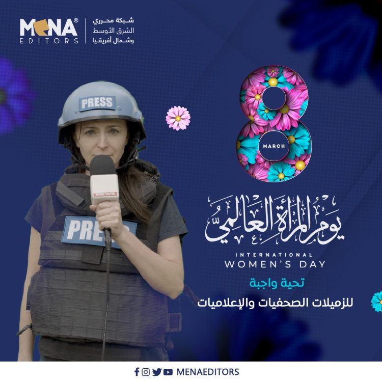 كلمة الرئيس التنفيذي للشبكة في اليوم العالمي للمرأة