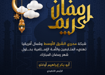 تهنئة شهر رمضان