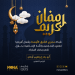 تهنئة شهر رمضان