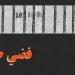 تعرّفوا على أهم مفردات لغة السجون المصرية