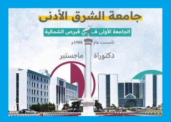 محرري الشرق الأوسط تعقد اتفاقية تعاون أكاديمي مع جامعة الشرق الأدنى