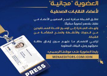 محرري الشرق الأوسط تفتح باب العضوية الرقمية للصحفيين أعضاء النقابات المهنية