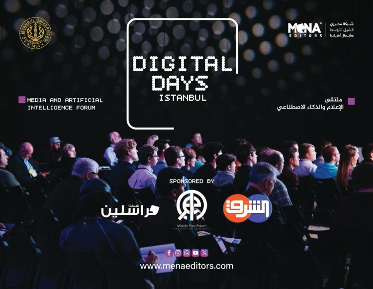 ملتقى الإعلام والذكاء الاصطناعي ينطلق في إسطنبول بمشاركة أكثر من 300 شخص