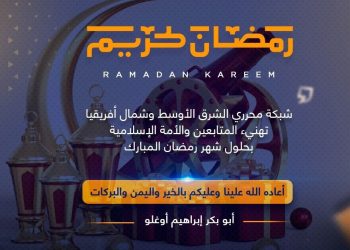 Ramadan:  A Special Greeting from the MENA Editors