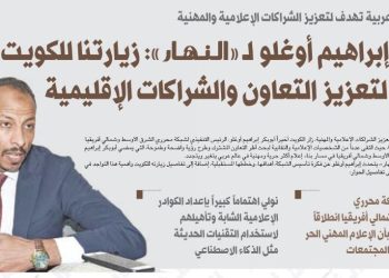 إبراهيم أوغلو لـ”النهار”: زيارتنا للكويت خطوة لتعزيز التعاون والشراكات الإقليمية