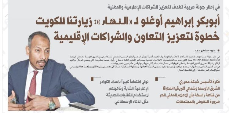 إبراهيم أوغلو لـ”النهار”: زيارتنا للكويت خطوة لتعزيز التعاون والشراكات الإقليمية