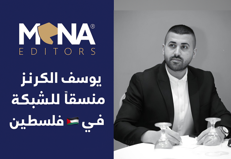 محرري الشرق الأوسط تعلن يوسف الكرنز منسقًا لفلسطين