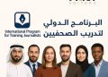 شبكة محرري الشرق الأوسط وشمال إفريقيا تطلق رسميًا البرنامج الدولي لتدريب الصحفيين