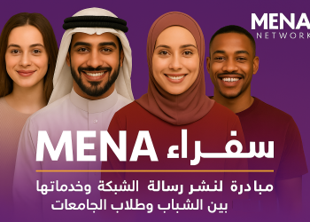 محرري الشرق الأوسط وشمال إفريقيا تطلق مشروع “سفراء الشبكة” لتعزيز حضورها في الأوساط الشبابية