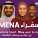 محرري الشرق الأوسط وشمال إفريقيا تطلق مشروع “سفراء الشبكة” لتعزيز حضورها في الأوساط الشبابية