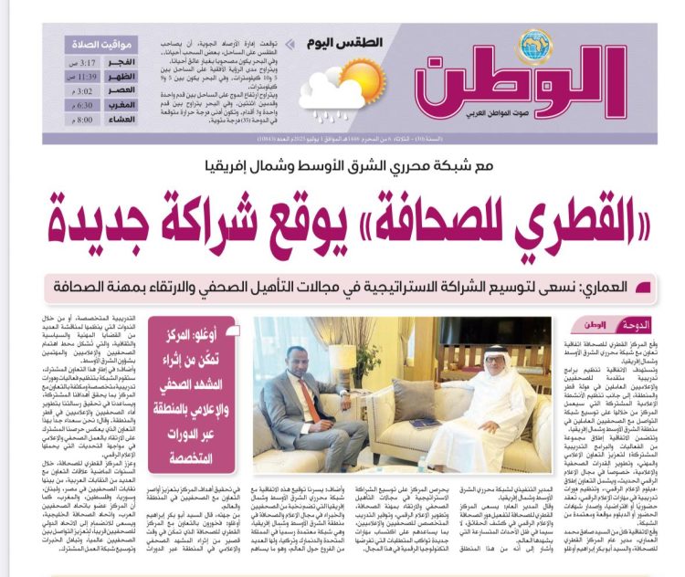 الصحف القطرية تبرز الشراكة بين “مينا” و”المركز القطري للصحافة” وتثمن جهود تعزيز التأهيل الصحفي