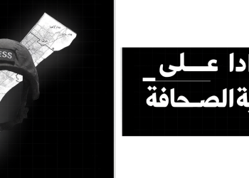 محرري الشرق الأوسط وشمال إفريقيا تشارك في حملة دولية لحماية الصحفيين في غزة
