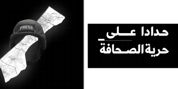 محرري الشرق الأوسط وشمال إفريقيا تشارك في حملة دولية لحماية الصحفيين في غزة
