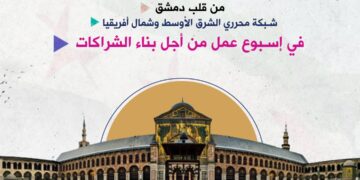 شبكة محرري الشرق الأوسط تختتم جولتها في سوريا