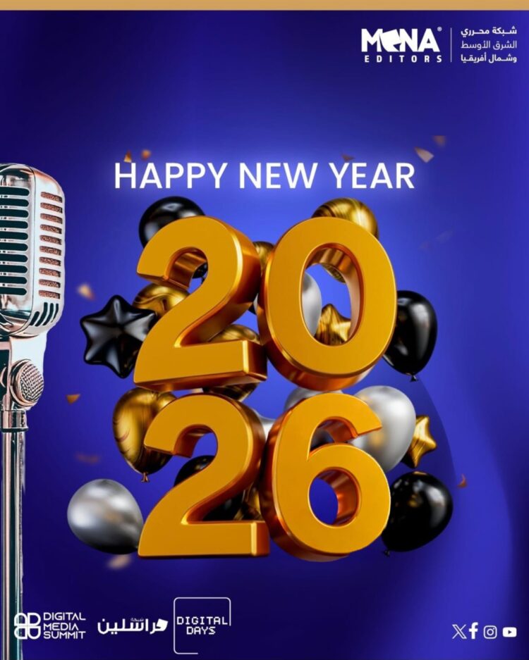 محرري الشرق الأوسط تستقبل 2026 برؤية جديدة وطموحات موسّعة