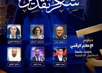 محرري الشرق الأوسط تختتم النسخة العاشرة من دبلوم الإعلام الرقمي بمشاركة دولية واسعة