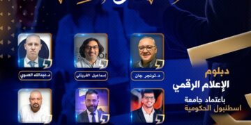 محرري الشرق الأوسط تختتم النسخة العاشرة من دبلوم الإعلام الرقمي بمشاركة دولية واسعة