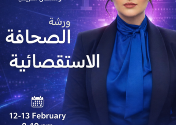 تدريب صحافة استقصائية