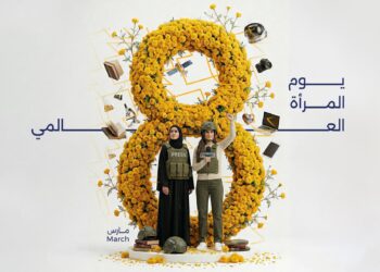 اليوم العالمي للمرأة