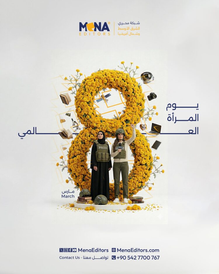 اليوم العالمي للمرأة