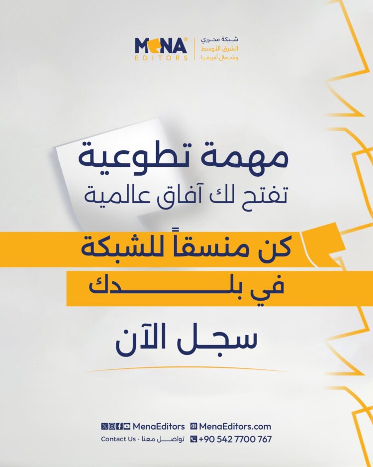 فتح باب الانضمام إلى لجنة العلاقات العامة بصفة سفراء للشبكة