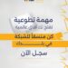فتح باب الانضمام إلى لجنة العلاقات العامة بصفة سفراء للشبكة