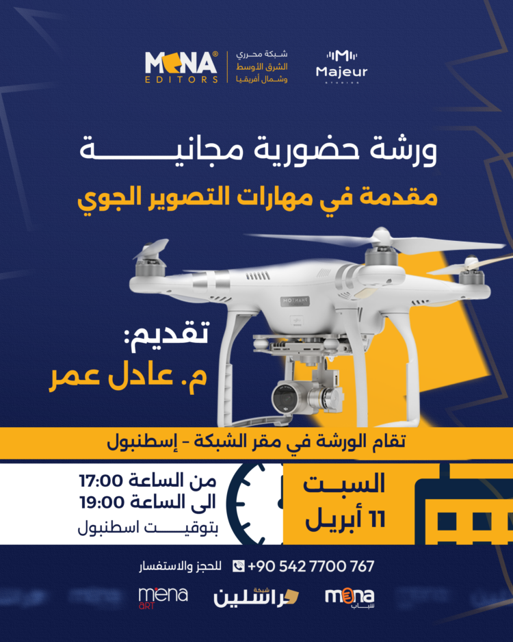 drone course by mena editors