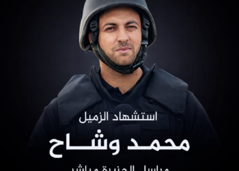 محمد وشاح شهيد الصحافة